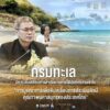-กรมทะเล-ประชุมขับเคลื่อนการดำเนินงานภายใต้บันทึกความเข้าใจ