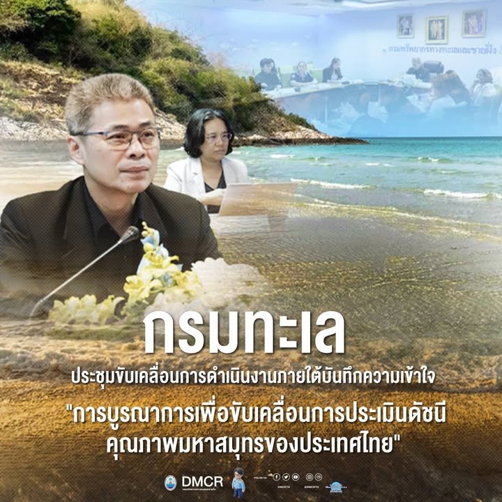 -กรมทะเล-ประชุมขับเคลื่อนการดำเนินงานภายใต้บันทึกความเข้าใจ