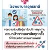 -แจ้งข่าว-ฝากประชาสัมพันธ์-จาก-โรงพยาบาลอุดรธานี-udonthani