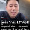 รู้แล้ว-“กลุ่ม-12”-คืออะไร?