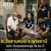 -อวังสามหมอ-ประเทศอุดร-เจ้าหน้าที่ฝ่ายปกครอง-บุกจับพ่อค้าหนุ่ม(ให