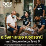 -อวังสามหมอ-ประเทศอุดร-เจ้าหน้าที่ฝ่ายปกครอง-บุกจับพ่อค้าหนุ่ม(ให
