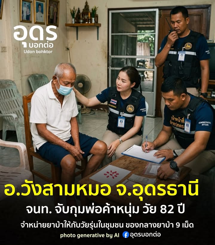 -อวังสามหมอ-ประเทศอุดร-เจ้าหน้าที่ฝ่ายปกครอง-บุกจับพ่อค้าหนุ่ม(ให