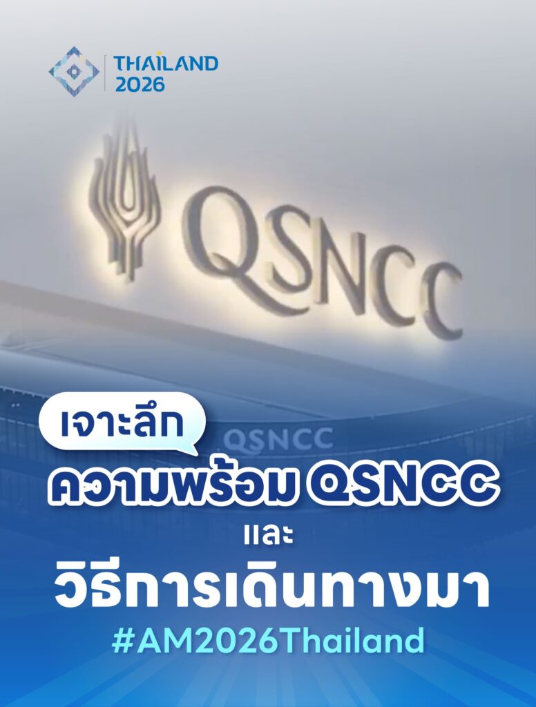 เมื่อผู้เข้าร่วมประชุมจากทั่วโลกกำลังจะเดินทางมาถึง…-ศูนย์