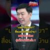 สื่อนอกชี้ตัวยันบ้าน แต่ตำรวจไทยหากันไม่เจอ  | สำนักข่าววันนิวส์