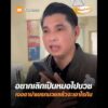 อยากเลิกเป็นหมอไปบวช เจออาม่าเบรกบวชแล้วจะเอาไรกิน อัพเดทข่าว