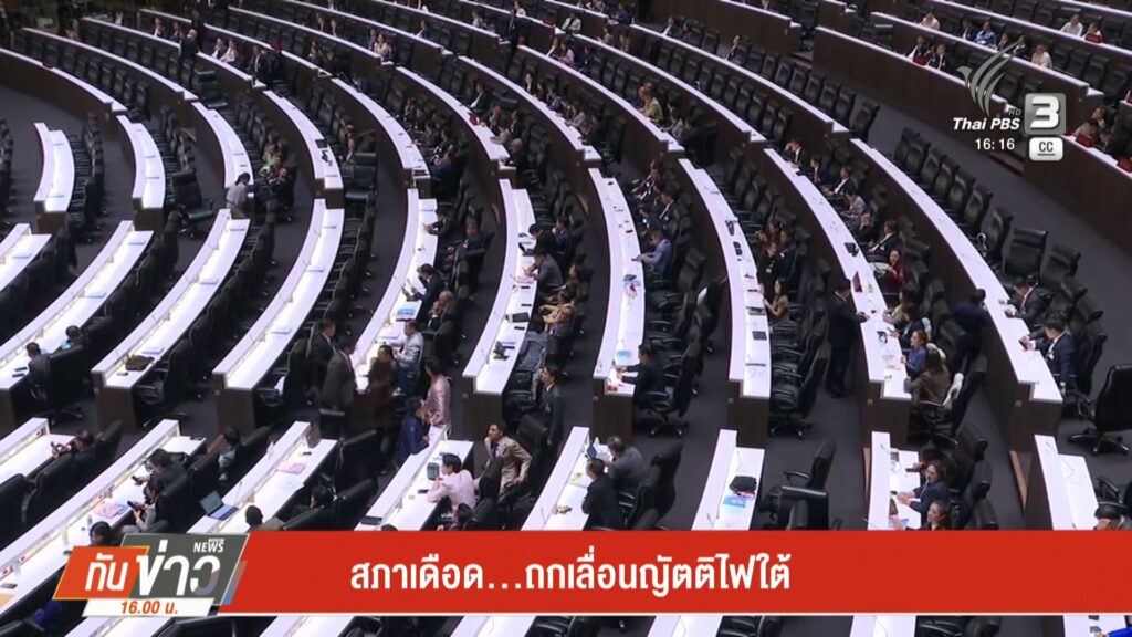 สภาเดือด…ถกเลื่อนญัตติไฟใต้�-ข่าวใต้แลได้ที่เรา-n