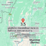 แผ่นดินไหว-ประเทศเมียนมา-ขนาด-35-วันที่-5-กย-2569-เวลา-01:37-น.-|-รายละเอียดข้อมูลแผ่นดินไหว-บริเวณ-(discipl