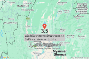 แผ่นดินไหว-ประเทศเมียนมา-ขนาด-35-วันที่-5-กย-2569-เวลา-01:37-น.-|-รายละเอียดข้อมูลแผ่นดินไหว-บริเวณ-(discipl