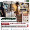 ðððð-:-สบอ.16-(เชียงใหม่)-ส่งเจ้าหน้าที่ตรวจสอบคาเฟ่-เชียงให