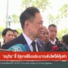 “อนุทิน”-ชี้-รัฐบาลใช้งบประมาณดับไฟใต้คุ้มค่า-ข่าวใต้แลได้ท