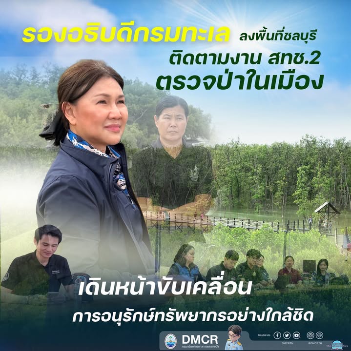 รองอธิบดีกรมทะเล-ลงพื้นที่ชลบุรี-ติดตามงาน-สทช.2-ตรวจป่าในเ