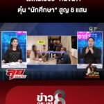 “สแกมเมอร์”-คนจีน?