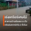 (4/9/69)-…นายชัยนรงค์-วงศ์ใหญ่-ผู้ว่าราชการจังหวัดน่าน-ลงพ