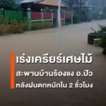 (4/9/69)-…นายชัยนรงค์-วงศ์ใหญ่-ผู้ว่าราชการจังหวัดน่าน-ลงพ