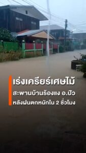 (4/9/69)-…นายชัยนรงค์-วงศ์ใหญ่-ผู้ว่าราชการจังหวัดน่าน-ลงพ