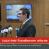 รังสิมันต์-ภัณฑิล-ชี้-รัฐบาลซื้อเวลาสภาฯ-ปกป้อง-กกต.-ข่าวใต