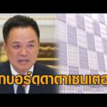 อนุทิน นั่งหัวโต๊ะ ถกบอร์ดดาตาเซนเตอร์ สั่งจัดระเบียบ-อุดช่องโหว่กม.เข้มคุมลักลอบใช้ทรัพยากรประเทศ อัพเดทข่าว
