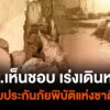 ครม.เห็นชอบจัดตั้งกองทุน-“ระบบประกันภัยพิบัติแห่งชาติ”-ในการ