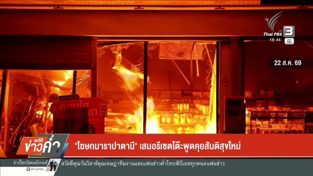 –-ลอบวางsะเบิดโครงการสูบน้ำ-อบตลิดล-จ.ยะลา-–-“โฆษกมาราปาตาน