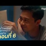 ตัวอย่าง | ซีรีส์ เรื่อง My Heartbeat สเต็ปรักละลายเธอ ตอนที่ 6