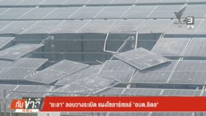 “ยะลา”-ลอบวางsะเบิด-แผงโซลาร์เซลล์-“อบต.ลิดล”-ข่าวใต้แลได้ท