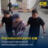 รวบหนุ่มบัญชีม้าคดีคอลเซนเตอร์ตุ๋น-8-ล้าน-เจ้าตัวสารภาพรับจ้