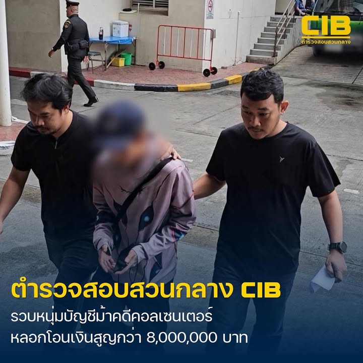 รวบหนุ่มบัญชีม้าคดีคอลเซนเตอร์ตุ๋น-8-ล้าน-เจ้าตัวสารภาพรับจ้