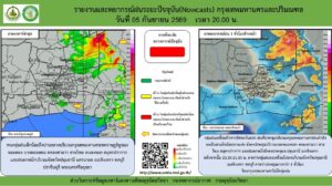 2026-09-05-13:07:00-|-ข่าวสารจากกรุมอุตุนิยมวิทยา