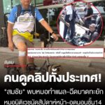 คนดูคลิปทั้งประเทศ