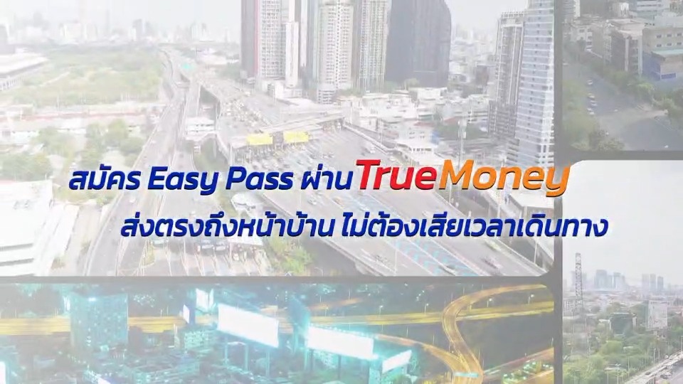 กทพ.ชวนสมัคร-easy-circulation-ผ่าน-proper-money-ส่งตรงถึงหน้าบ้าน-ไม่-|-2026-09-05-04:29:00