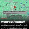 พะเยาระทึก