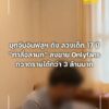 รวบอินฟลูฯ-คนดัง-ลวงเด็ก-17-ปี-ถ่ายคลิปลามก-เผยแพร่-onlyfans