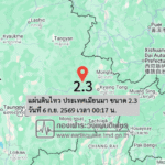 แผ่นดินไหว-ประเทศเมียนมา-ขนาด-23-วันที่-6-กย-2569-เวลา-00:17-น.-|-รายละเอียดข้อมูลแผ่นดินไหว-บริเวณ-(charact