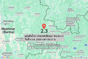 แผ่นดินไหว-ประเทศเมียนมา-ขนาด-23-วันที่-6-กย-2569-เวลา-00:17-น.-|-รายละเอียดข้อมูลแผ่นดินไหว-บริเวณ-(charact
