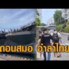 ทหารสหรัฐฯประทับใจ เตรียมอำลาไทย – สื่อนอกเผยคลิป ทหารเล่นน้ำกับช้าง อัพเดทข่าว