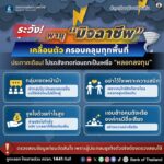 ระวัง-พายุ-มิจฉาชีพ-เคลื่อนตัว-ครอบคลุมหลายพื้นที่️️-ปร