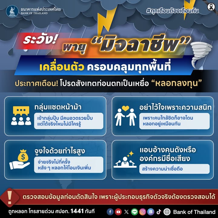 ระวัง-พายุ-มิจฉาชีพ-เคลื่อนตัว-ครอบคลุมหลายพื้นที่️️-ปร