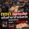 -อเมือง-ประเทศอุดร-ตชด.ภาค-2-ไล่ล่าระทึกข้ามจังหวัด-สกัดยึ