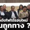 เจรจาดับไฟใต้รอบใหม่-เดินถูกทาง-?-ข่าวใต้แลได้ที่เรา-#thaip