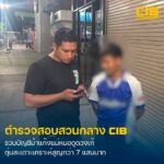 รวบ-บัญชีม้าแก๊งแม่หมอดูดวงเก๊-ลวงทำบุญสะเดาะเคราะห์-–-ตุ๋นแ