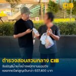 รวบแก๊งบัญชีม้า-อ้างพนักงาน-shopee-ลวงกดไลก์โปรโมตสินค้า-สูญ