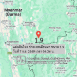 แผ่นดินไหว-ประเทศเมียนมา-ขนาด-19-วันที่-7-กย-2569-เวลา-04:26-น.-|-รายละเอียดข้อมูลแผ่นดินไหว-บริเวณ-(place)