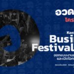 pr-content-เมื่อ-เทศกาลวัฒนธรรมสตรีท-จะสร้างเศรษฐกิจให้โ
