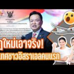กฎใหม่เอาจริงเนรเทศชาวอิสราเอลคนแรก | TURNING POINT จุดเปลี่ยน 7 ก.ย. 69