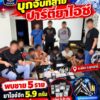 -อเมือง-ประเทศอุดร-จนทตำรวจสภ.เมืองอุดรธานี-ชุดสืบสวนพิรุ