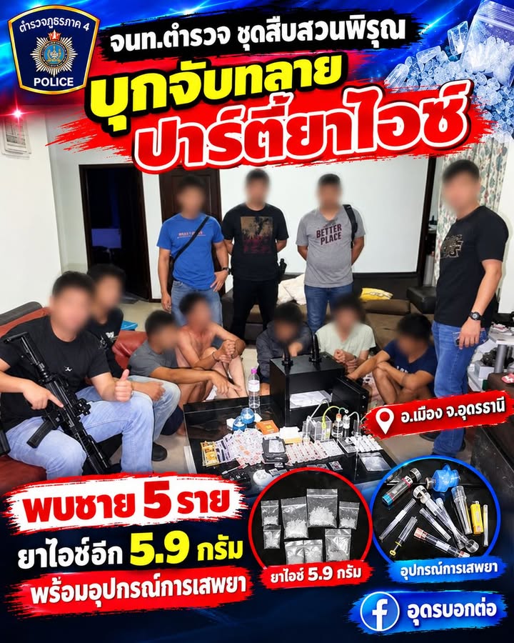 -อเมือง-ประเทศอุดร-จนทตำรวจสภ.เมืองอุดรธานี-ชุดสืบสวนพิรุ