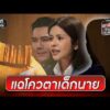 แฉอีกโกงสอบท้องถิ่น “เด็กนาย” ไม่จ่ายเงินแต่คะแนนพุ่ง | ข่าวเย็นช่องวัน | สำนักข่าววันนิวส์