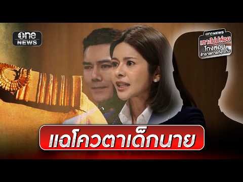 แฉอีกโกงสอบท้องถิ่น “เด็กนาย” ไม่จ่ายเงินแต่คะแนนพุ่ง | ข่าวเย็นช่องวัน | สำนักข่าววันนิวส์