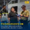 ตำรวจสอบสวนกลาง-รวบบัญชีม้าสารพัดกลโกง-ลวงลงทุน-พบหมาย
